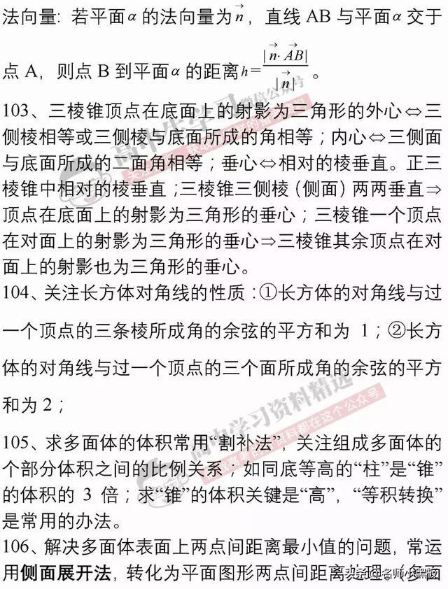 高考前必看，数学提高30分