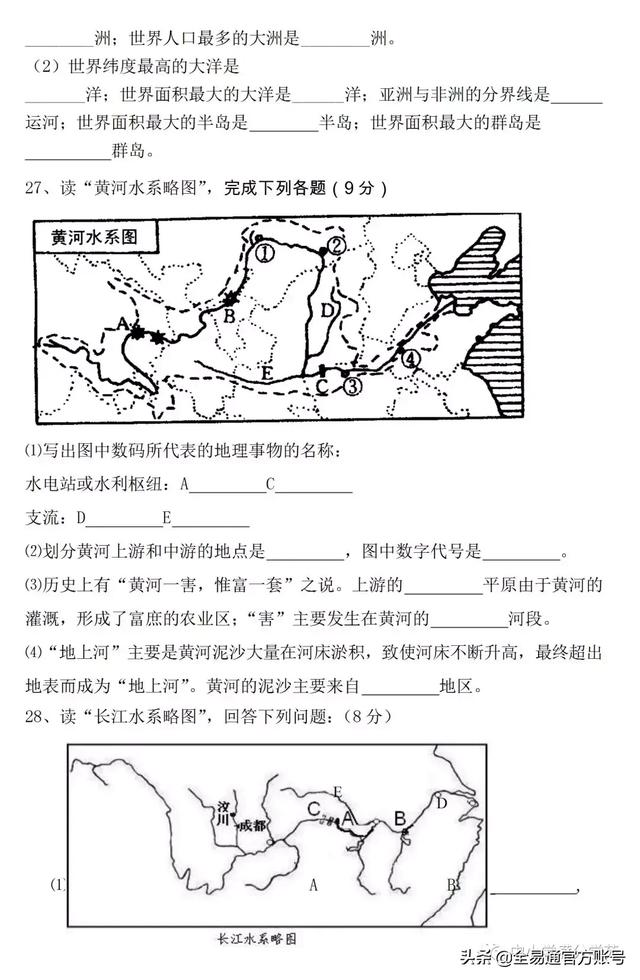 《初中地理会考模拟试题》+答案，掌握重点的地图是关键，试试看