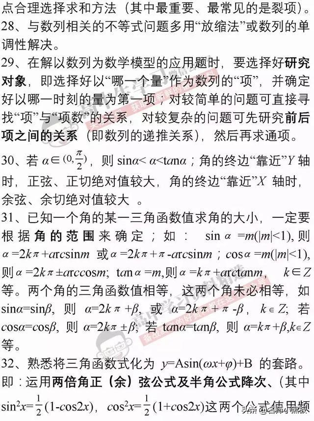 高考前必看，数学提高30分