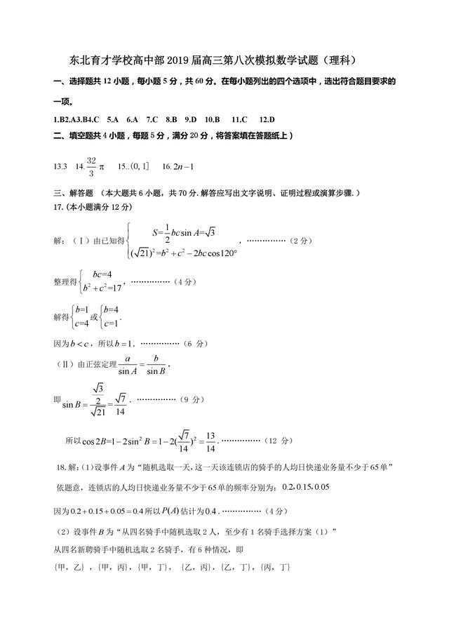 东北育才学校高中部2019届高三第八次模拟数学试题（理科）