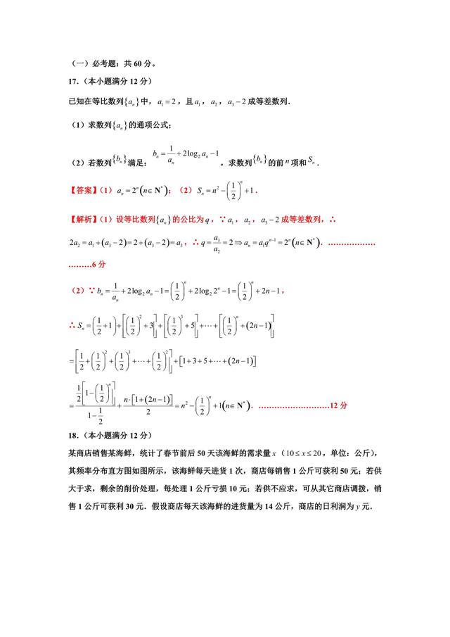 2019文数全国三卷押题解析卷，进入节奏