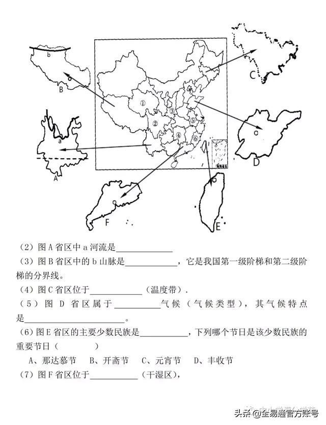 《初中地理会考模拟试题》+答案，掌握重点的地图是关键，试试看