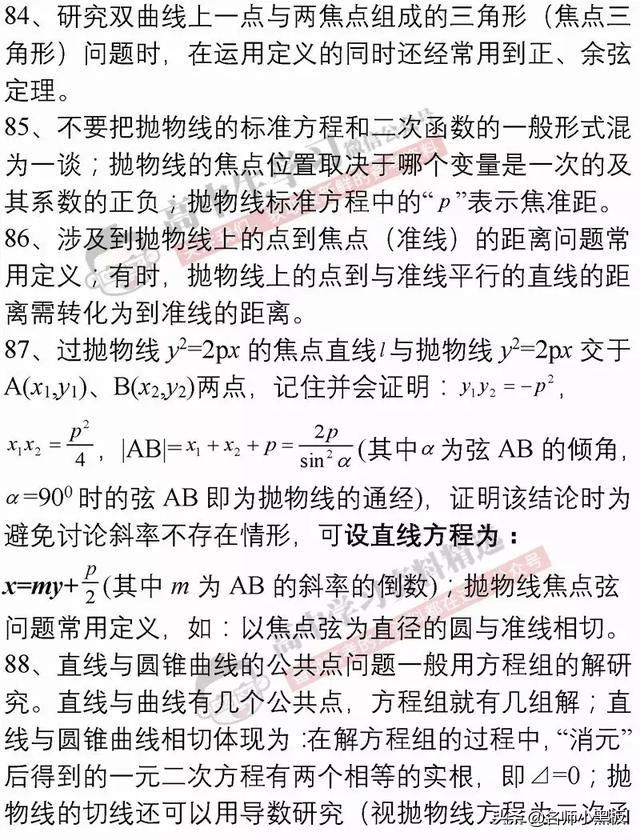 高考前必看，数学提高30分