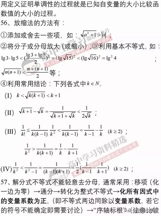 高考前必看，数学提高30分