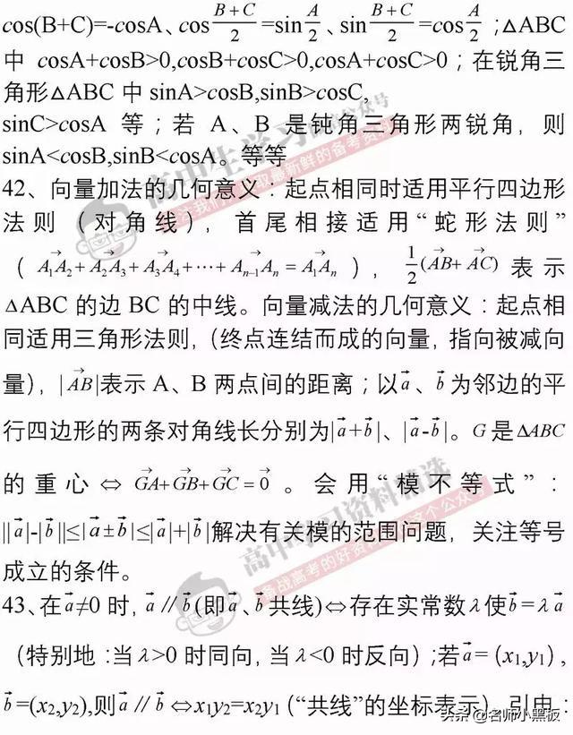 高考前必看，数学提高30分