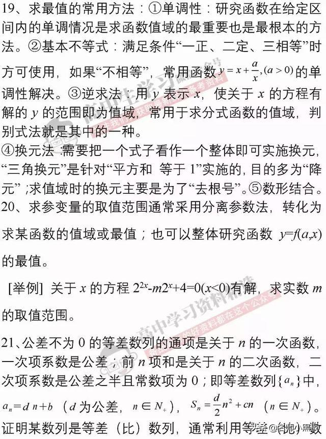 高考前必看，数学提高30分