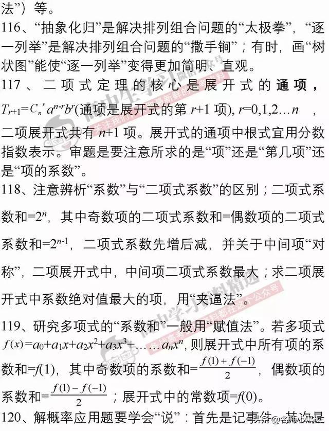 高考前必看，数学提高30分