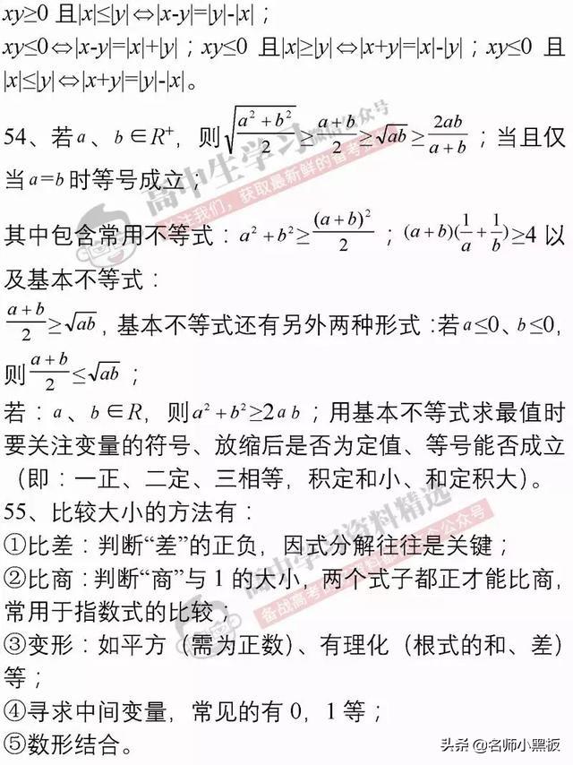 高考前必看，数学提高30分