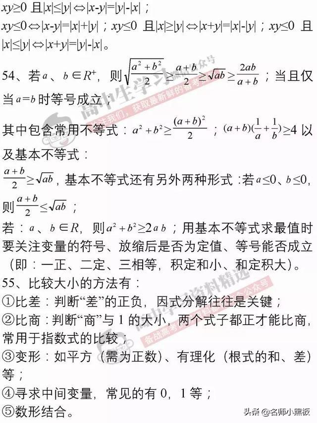 高考前必看，数学提高30分