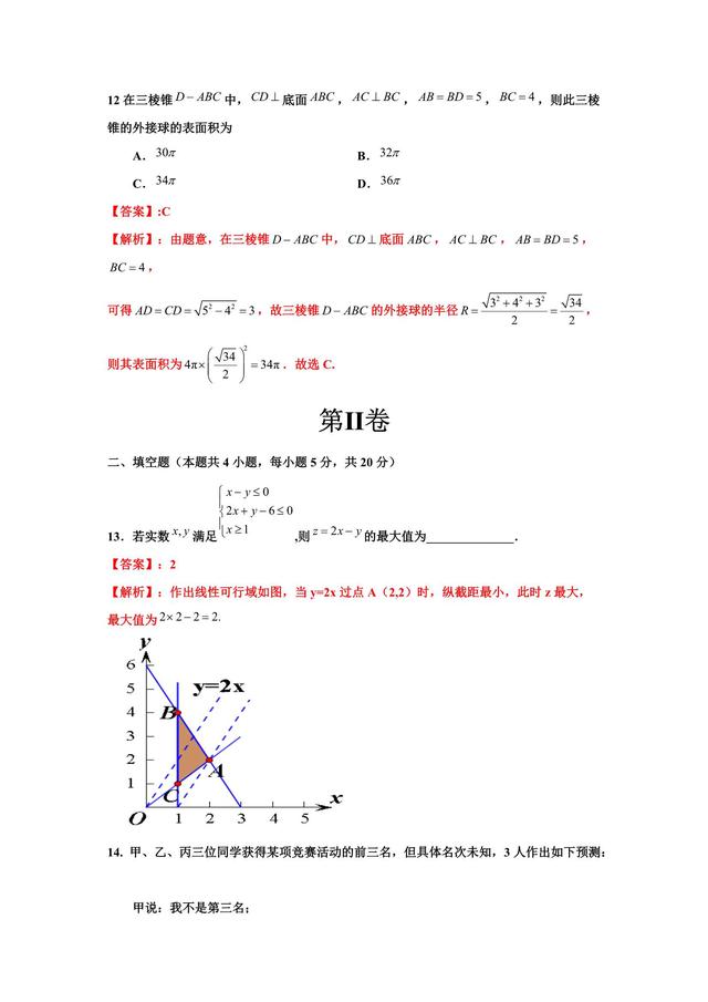 2019文数全国三卷押题解析卷，进入节奏