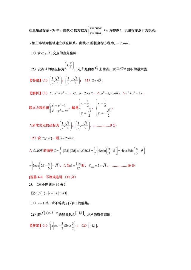 2019文数全国三卷押题解析卷，进入节奏