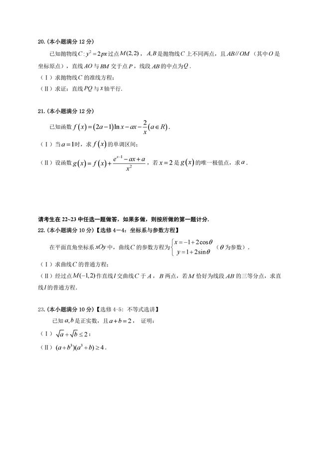 东北育才学校高中部2019届高三第八次模拟数学试题（理科）