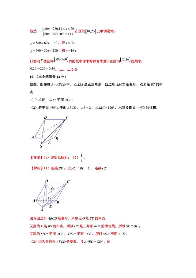 2019文数全国三卷押题解析卷，进入节奏