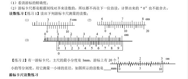 高中物理读数综合练习题，吃透本文章，让送分题不再丢