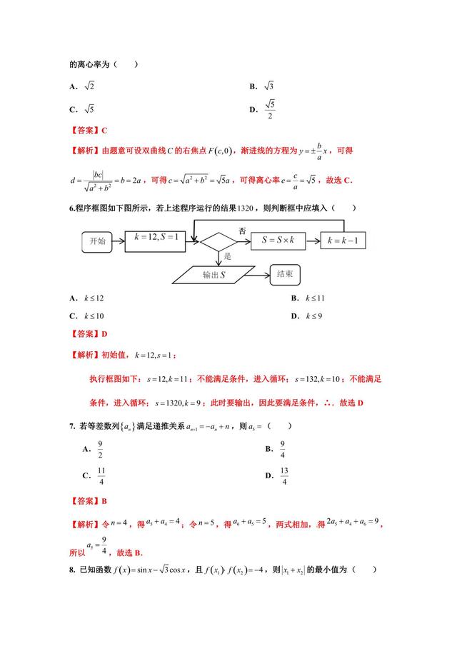 2019文数全国三卷押题解析卷，进入节奏
