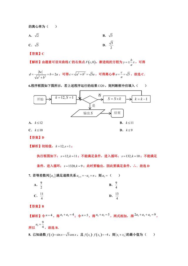 2019文数全国三卷押题解析卷，进入节奏