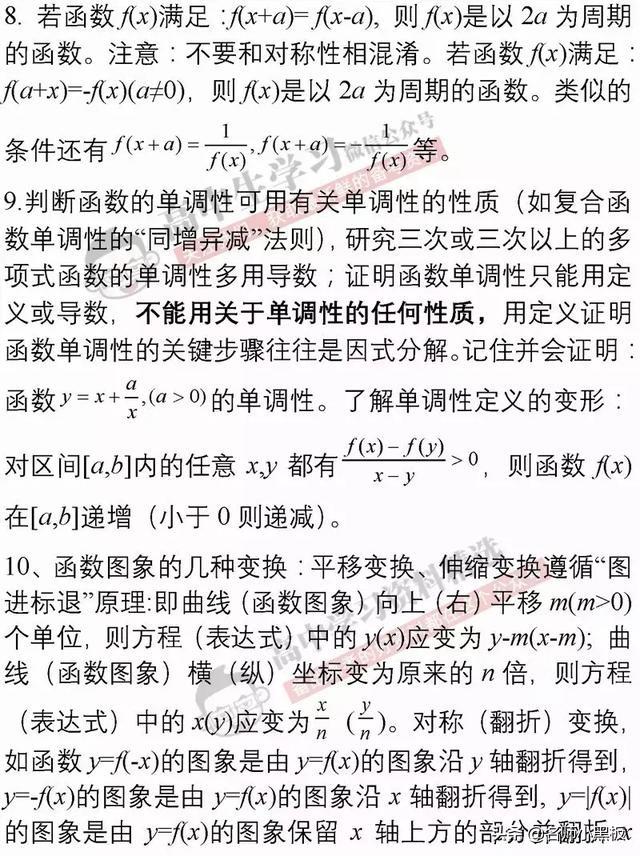 高考前必看，数学提高30分