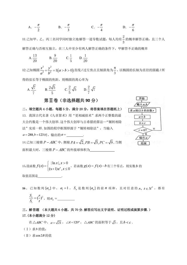 东北育才学校高中部2019届高三第八次模拟数学试题（理科）