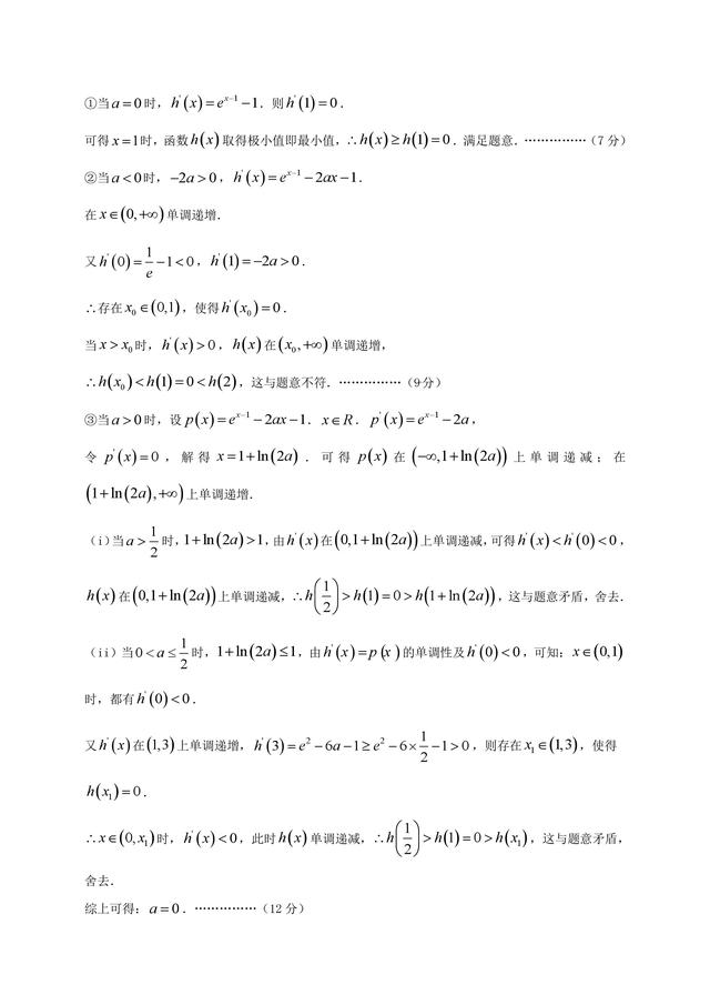 东北育才学校高中部2019届高三第八次模拟数学试题（理科）