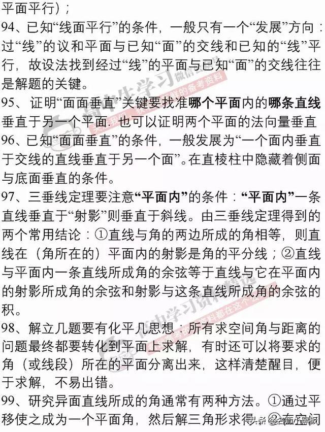 高考前必看，数学提高30分