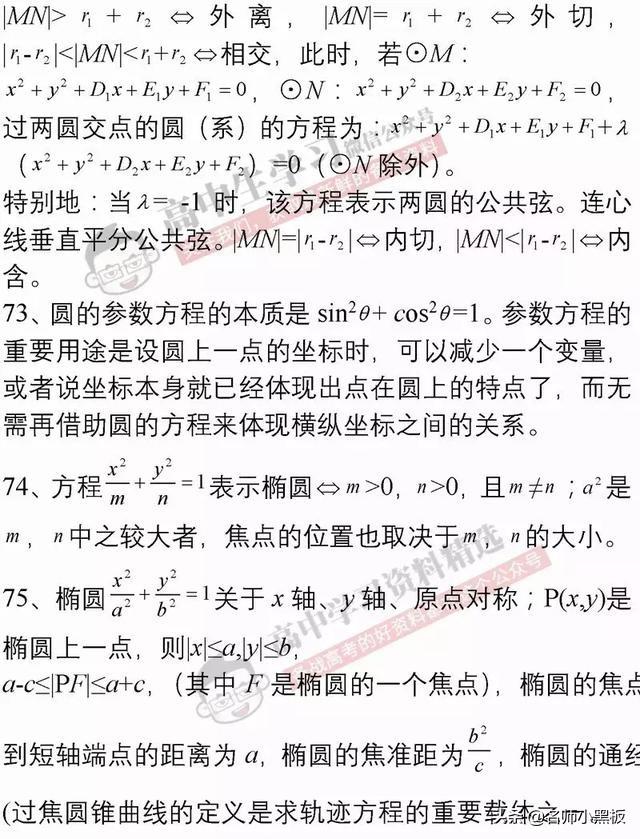 高考前必看，数学提高30分