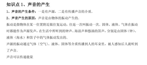 物理：中考前再次记忆声现象知识汇总，声这部分题目全部拿下