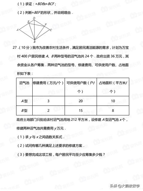 2019年初三下学期期末数学检测卷，请务必引起重视，考点全思路新