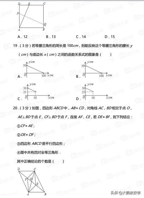 2019年初三下学期期末数学检测卷，请务必引起重视，考点全思路新