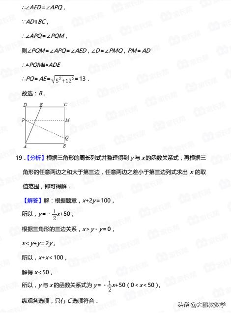 2019年初三下学期期末数学检测卷，请务必引起重视，考点全思路新