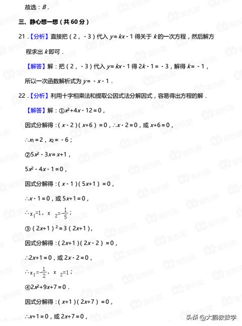 2019年初三下学期期末数学检测卷，请务必引起重视，考点全思路新