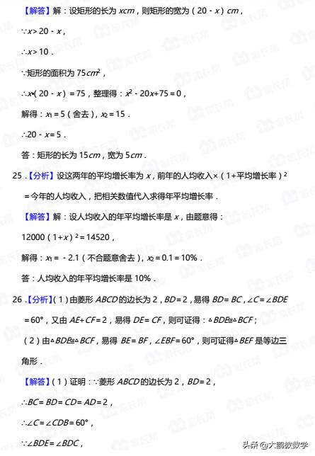 2019年初三下学期期末数学检测卷，请务必引起重视，考点全思路新