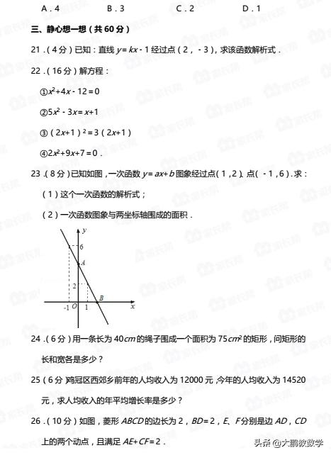 2019年初三下学期期末数学检测卷，请务必引起重视，考点全思路新