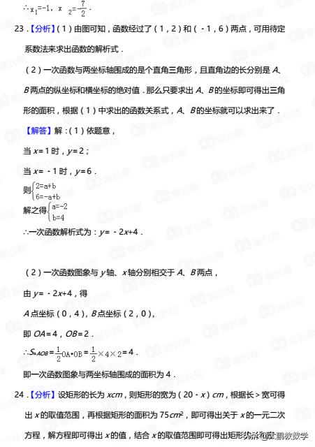 2019年初三下学期期末数学检测卷，请务必引起重视，考点全思路新