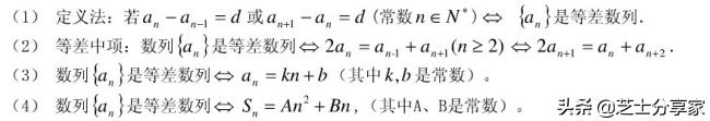 等差数列的知识点及题型总结