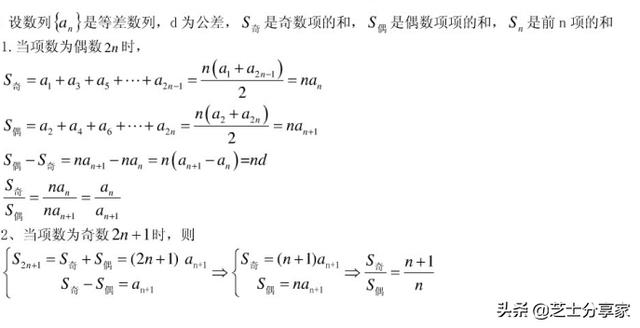 等差数列的知识点及题型总结