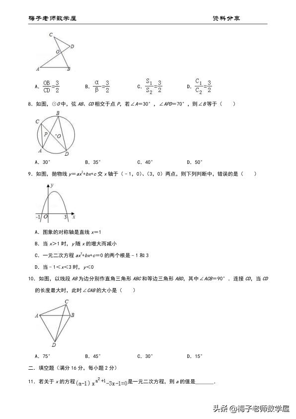 2019年江苏省宜兴市一中初三数学最新三模试卷分享(含答案)