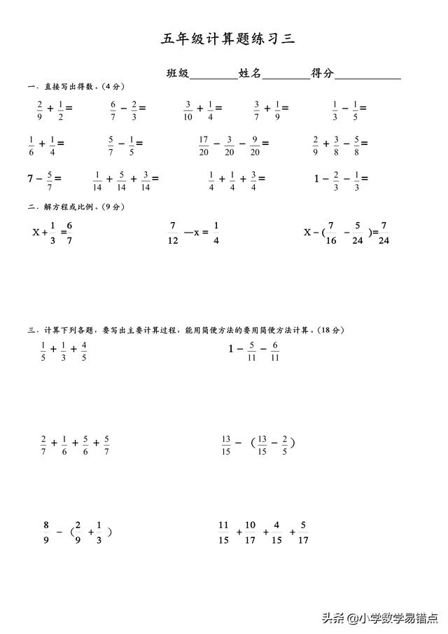 10套人教版五年级下计算题专项复习题，练过计算不丢分，可复印