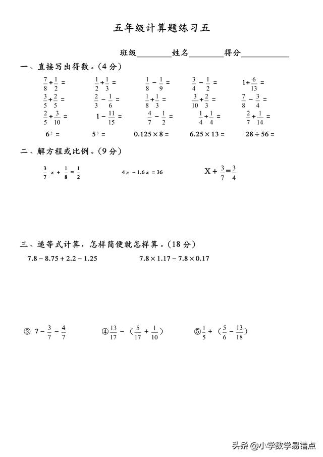 10套人教版五年级下计算题专项复习题，练过计算不丢分，可复印