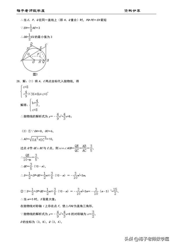 2019年江苏省宜兴市一中初三数学最新三模试卷分享(含答案)