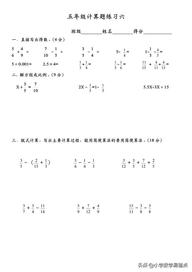 10套人教版五年级下计算题专项复习题，练过计算不丢分，可复印