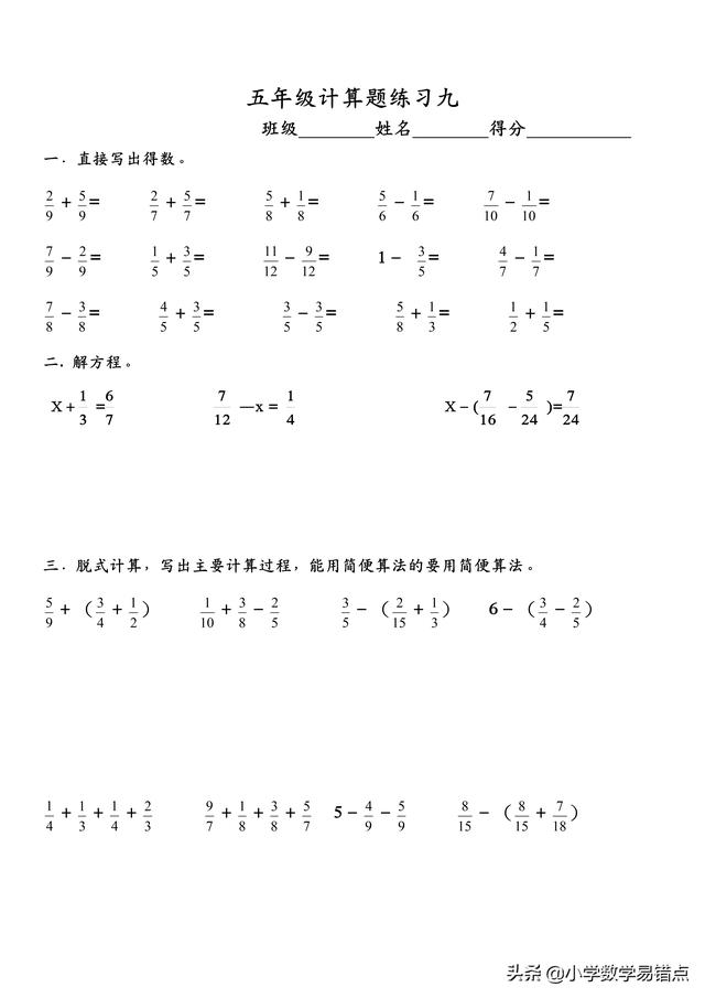 10套人教版五年级下计算题专项复习题，练过计算不丢分，可复印