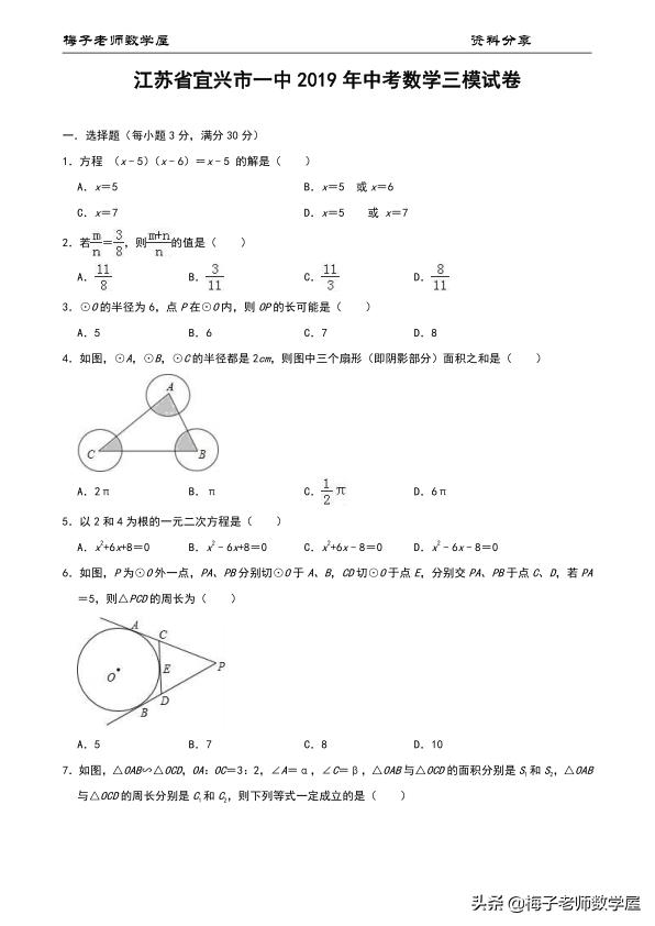 2019年江苏省宜兴市一中初三数学最新三模试卷分享(含答案)