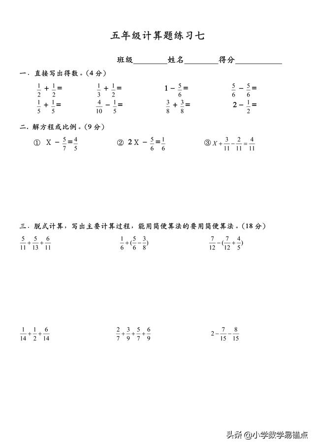 10套人教版五年级下计算题专项复习题，练过计算不丢分，可复印