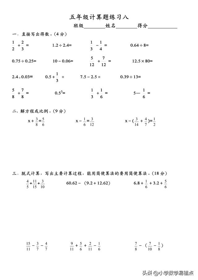 10套人教版五年级下计算题专项复习题，练过计算不丢分，可复印