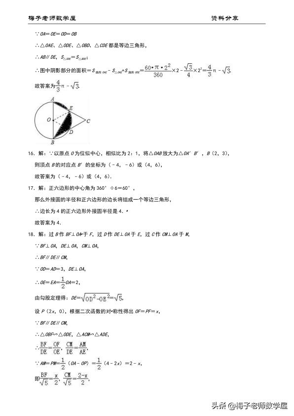 2019年江苏省宜兴市一中初三数学最新三模试卷分享(含答案)