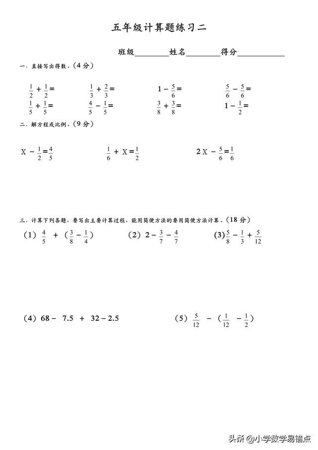 10套人教版五年级下计算题专项复习题，练过计算不丢分，可复印