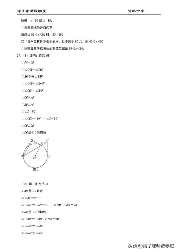 2019年江苏省宜兴市一中初三数学最新三模试卷分享(含答案)