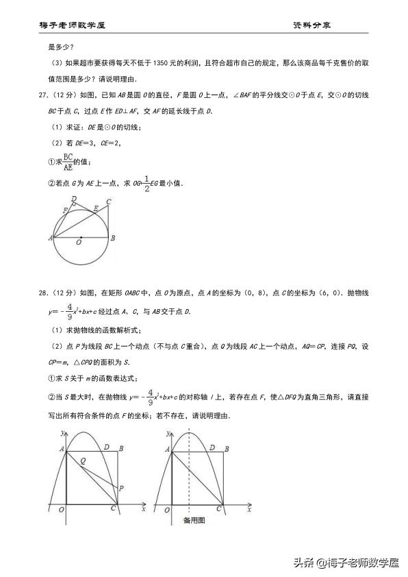 2019年江苏省宜兴市一中初三数学最新三模试卷分享(含答案)