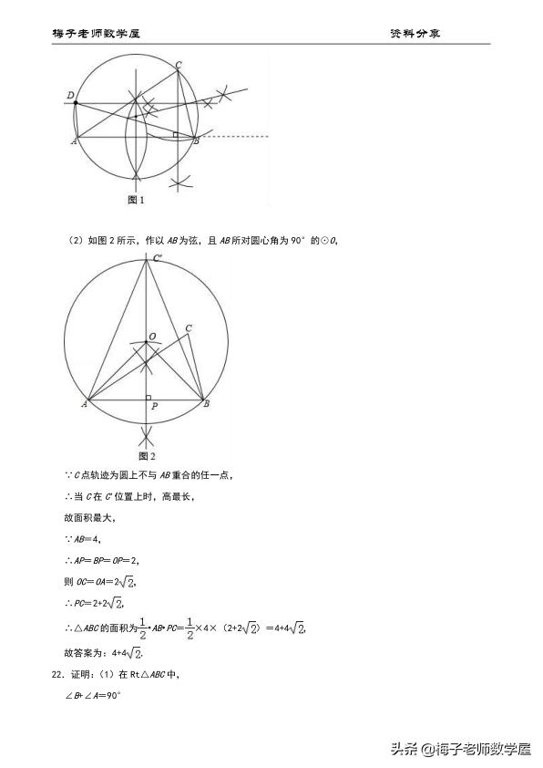 2019年江苏省宜兴市一中初三数学最新三模试卷分享(含答案)