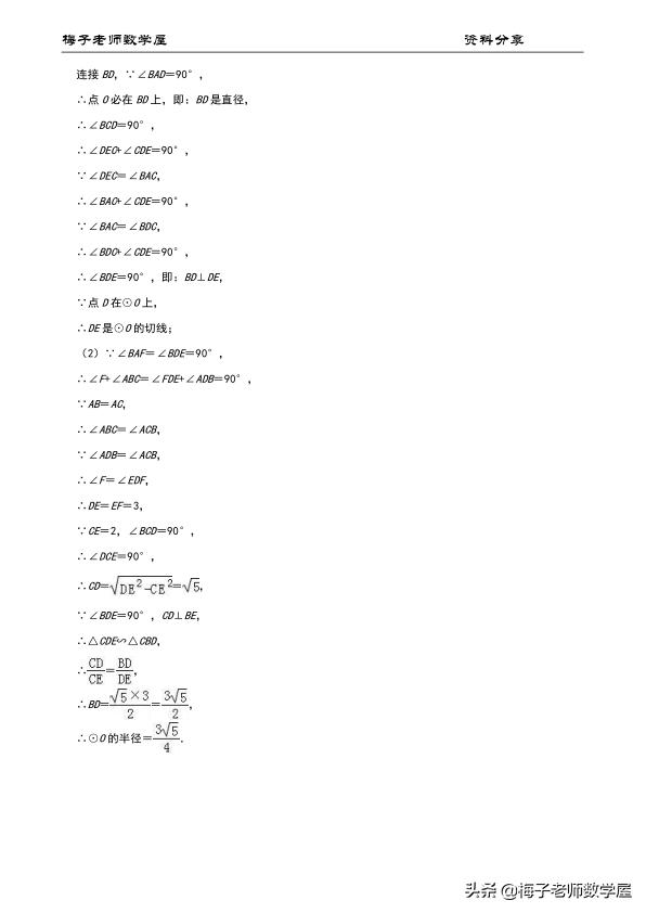 2019年江苏省宜兴市一中初三数学最新三模试卷分享(含答案)